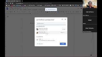 การใช้งาน Google เอกสาร และการแชร์ไฟล์ทำงานร่วมกัน