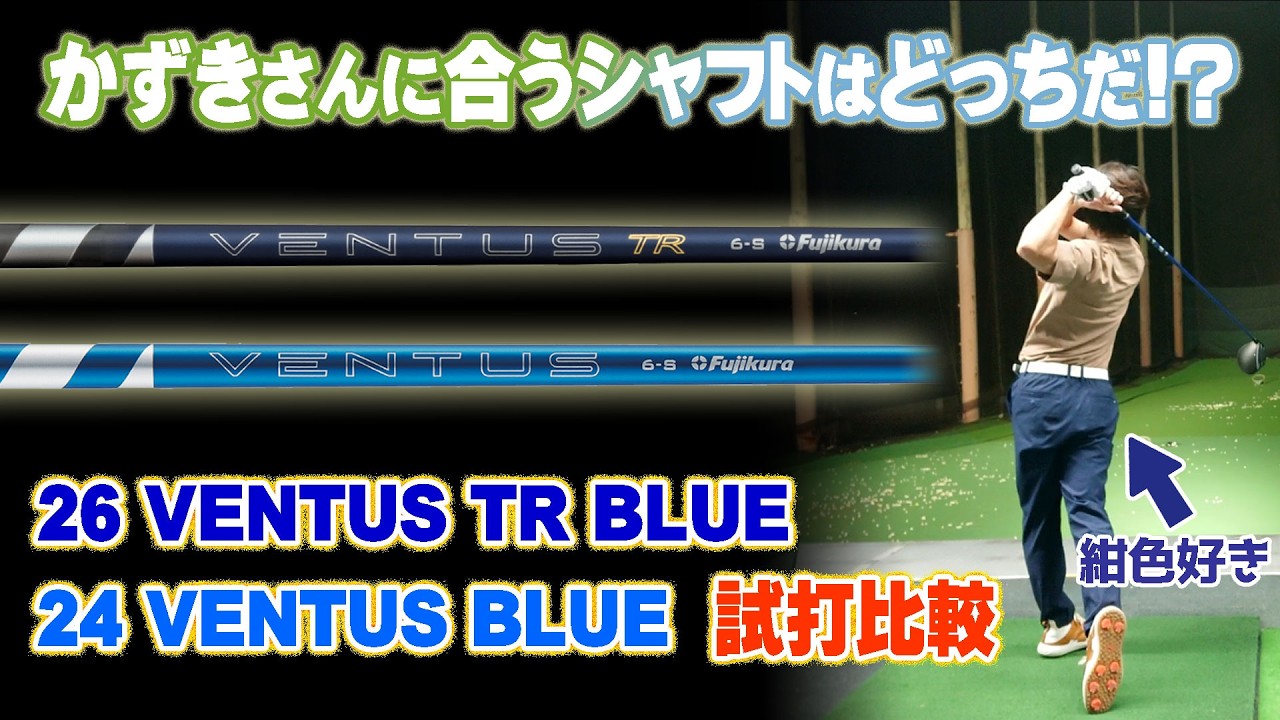 どっちのベンタスブルー!?】26ベンタスTRブルーと24ベンタスブルーを
