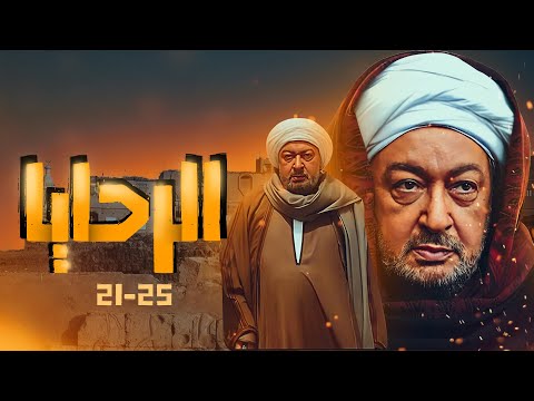 اقوي مشاهد من مسلسل الرحايا للفنان نور الشريف