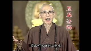 0540 佛教說的「分別心」為何(聖嚴法師 大法鼓)
