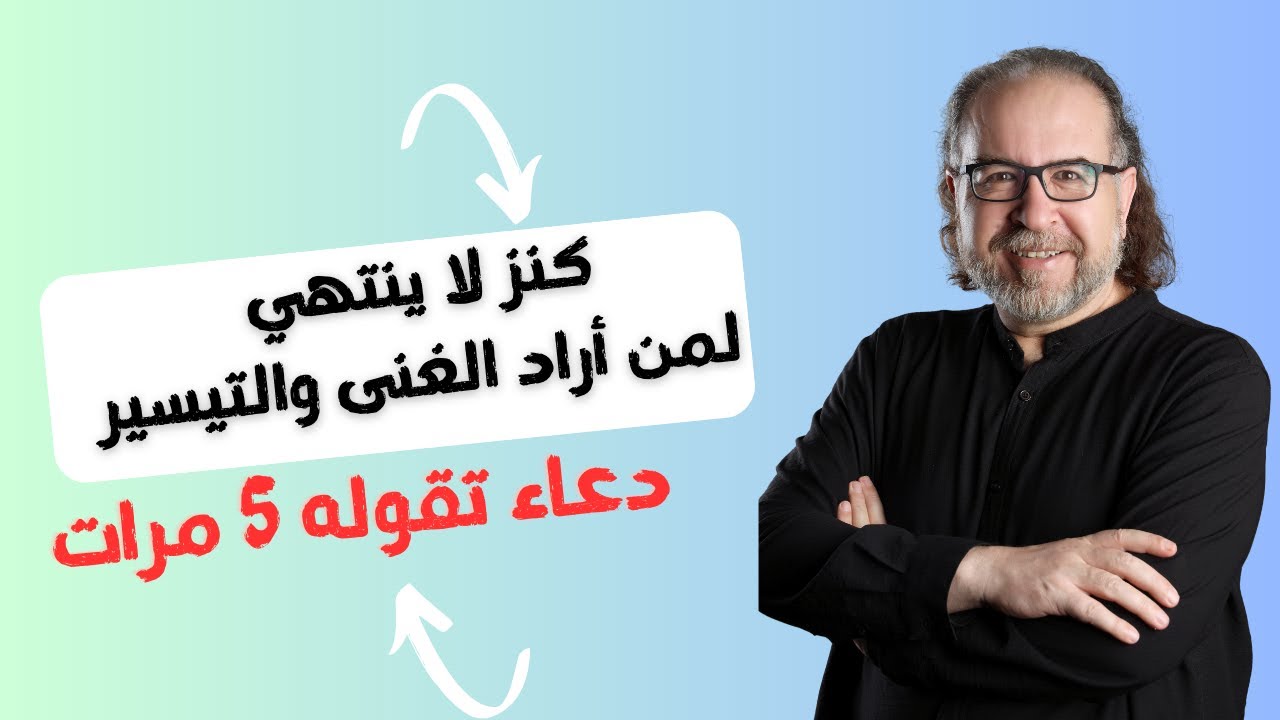 كنز لا ينتهي يغنيك ويبعد الفقر عنك