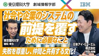 専門の枠を超えた融合的な学びと共創で、イノベーションを創出する