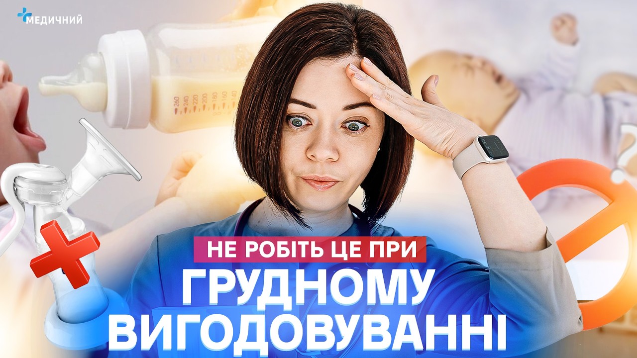 «НАТИРАЙТЕ СОСКИ», недостатньо молока, годування за режимом, зціджування, чаї для лактації | МІФИ ГВ