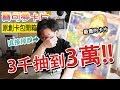 【神啊..】抽了一包3000塊的坑錢卡包沒想到日本的卡牌店這麽佛！真的有把最貴的卡片放進去嗚嗚嗚嗚..【POKEMON卡片游戲】#89