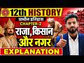 Class 12th History Chapter 2 || राजा किसान और नगर || Bihar Board Exam 2027
