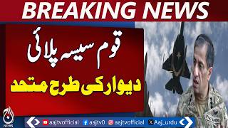 Pakistan Armed Forces Unity | National Cohesion Statement | Security Message - Aaj Pakistan News
