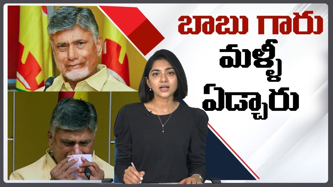 Chandrababu Naidu Showing Over Frustration On Ys Jagan Nidhi Tv YouTube