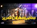 اخطر فيديو لمعادلات الحديد بالكامل مع بابا الكيمياء محاضرة معادلات الحديد للصف الثالث الثانوي