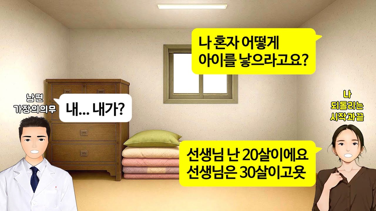 [깡냉이톡썰]결혼을 약속한 여자가 있던 의사 남편.내가 임신 출산하자 나와 결혼은 했지만 집에는 한달에 2번밖에 오지않는데.남편 병원에 아들 데려갔더니 그 여자에게 엄마라 부르는데