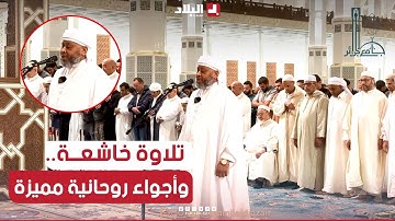 تلاوة عطرة للقارئ الشيخ #رشيد_قوي في صلاة التراويح، بـ #جامع_الجزائر، لليوم الخامس من #رمضان