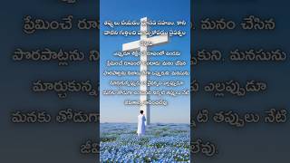 తప్పులుచేయడం మానవసహజం#బైబిల్#jesus#motivation#christianfaith#faithtalk#bible#faithjourney#bible#good