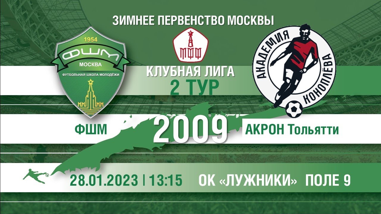 футбол зимой. динамо. зимнее первенство москвы вторая лига 2024. чемпионат москвы по футболу. спорт.