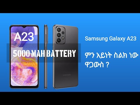 ቪዲዮ: የ Samsung ደረጃዬን ከሞባይል ስልኬ ጋር እንዴት ማገናኘት እችላለሁ?