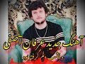 آهنگ جدید عرفان آصفی دیشب دلم گرفته بود آهنگ جدید عرفان آصفی دیشب دلم گرفته بود