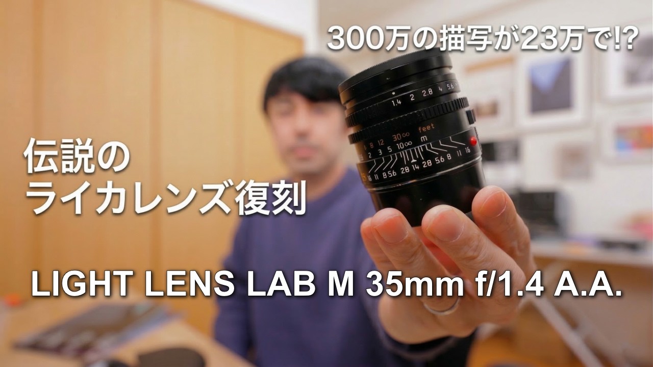 キャッチャリークレンズ 3日分 Approaching the image quality of the legendary Leica lens costing