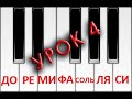 Музыкальная грамматика для детей - Ноты (урок 4)