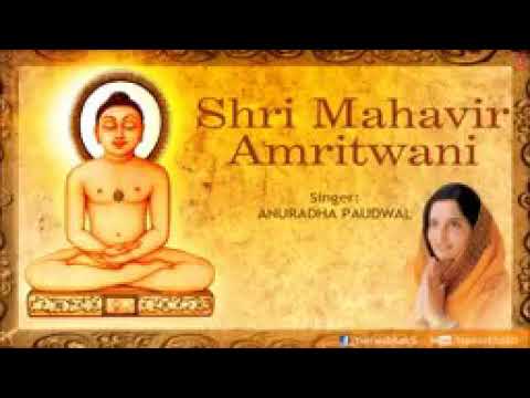 Shri Mahavir Amritwani By Anuradha Paudwal Full Audio Song