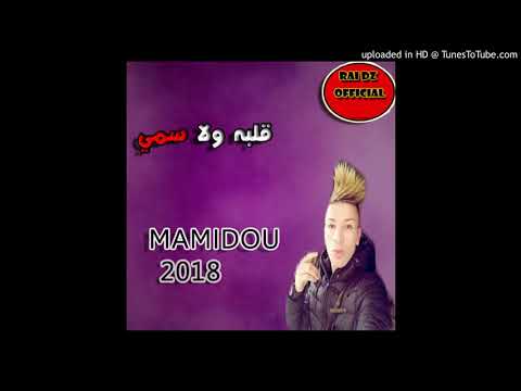            قلبه ويلا سمي