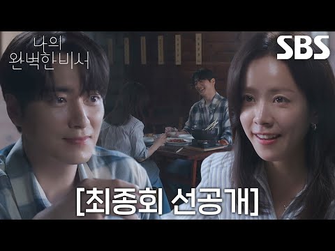 [최종회 선공개] “은호 씨랑만 있으면 충동적이게 돼요” <strong>한지민</strong>, 이준혁과 즐기는 인생 첫 낮술↗