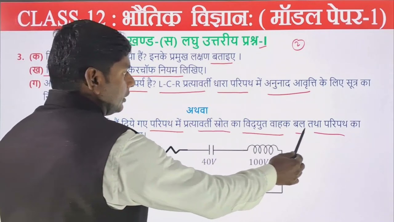 Class 12 Science | Model Paper 1 | Board Exam 2026 | कक्षा 12 | विज्ञान  | सम्पूर्ण प्रश्नपत्र