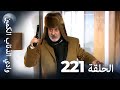 وادي الذئاب الكمين الحلقة 221 بجودة عالية الدقة الإصدار الجديد 