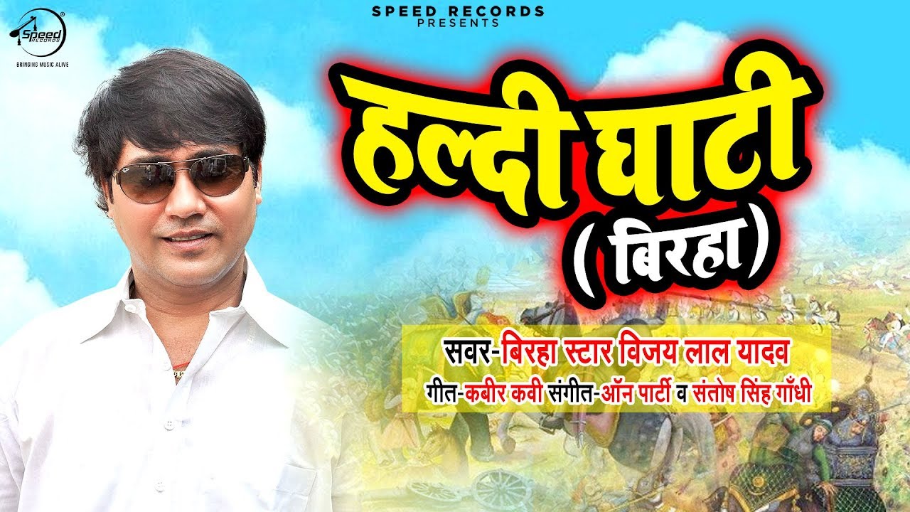 bhojpuri birha vijay lal yadav