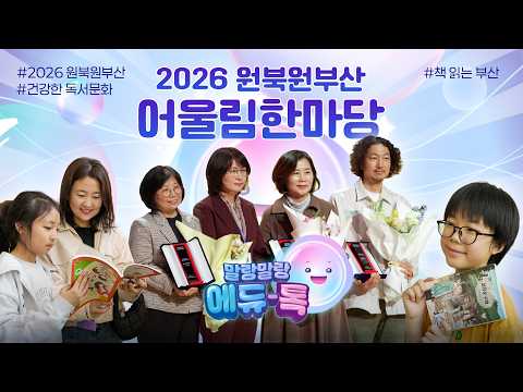 아↗️직도 안 읽었나? 부산 사람 아이네! [말랑말랑 에듀-톡] 원북원부산어울림한마당