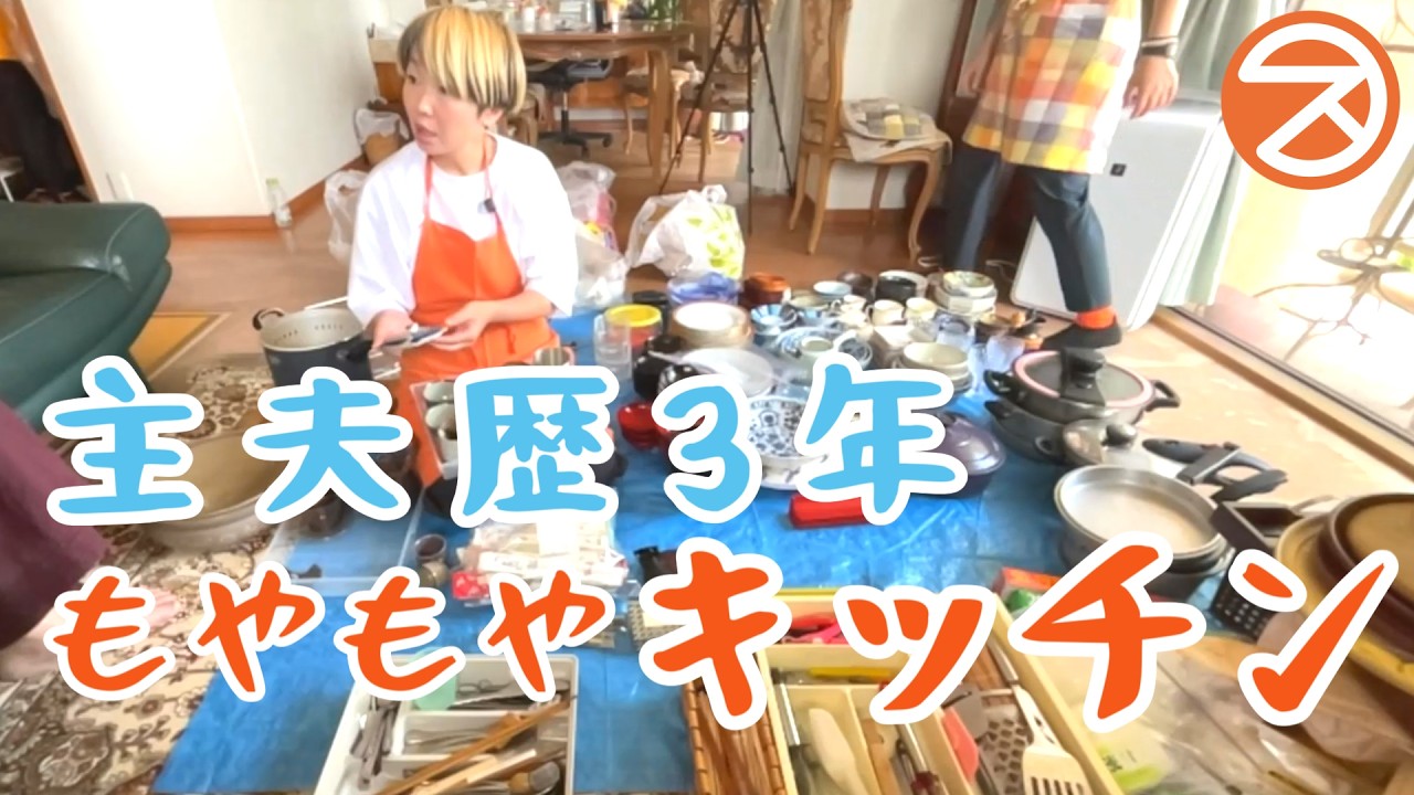 【優しい片付け】76歳主夫のキッチン◆前半
