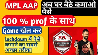 MPL App Se Paise Kaise Kamaye, Game Khelkar Paise Kaise Kamaye, MPL Pro Se Paise Kaise Kamaye screenshot 5
