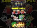 夢夢ワールド・BIG後即連！【4号機パチスロ】