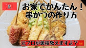 串カツ屋台に潜入 孤独のグルメ Old Style Kushikatsu Stall Yatai Japanese Street Food 武田 作り方 どて焼 Solitary Gourmet Youtube