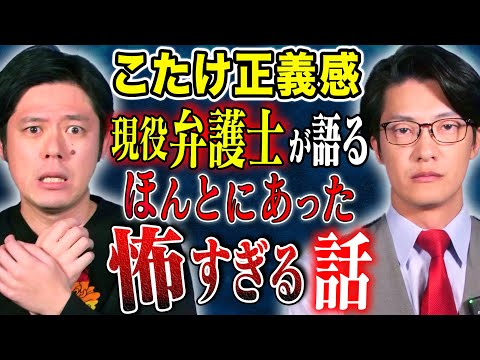 [Kotake's Sense of Justice] A scary story that shocked a comedian lawyer! The most common excuse ...