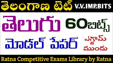 ts tet|ts tet telugu marathon bits|ts tet telugu practice bits|tet telugu model paper grand test|tet
