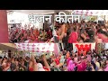 राजश्यामाजी_भजन_कीर्तन हिम्मतनगर_सुंदरबाई महिला_सेवा_मंडल_ओर_नांदोज _निजानंद_महिला_सेवा मंडल |