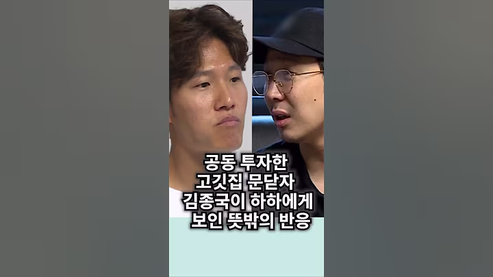 공동 투자한 고깃집 문닫자 김종국이 하하에게 보인 뜻밖의 반응