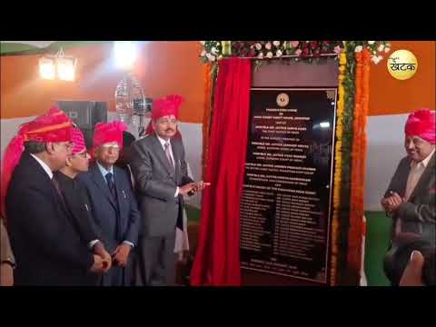 जोधपुर पहुंचे मुख्य न्यायाधीश जस्टिस सूर्यकांत, हाईकोर्ट के नए गेस्ट हाउस का किया शिलान्यास..