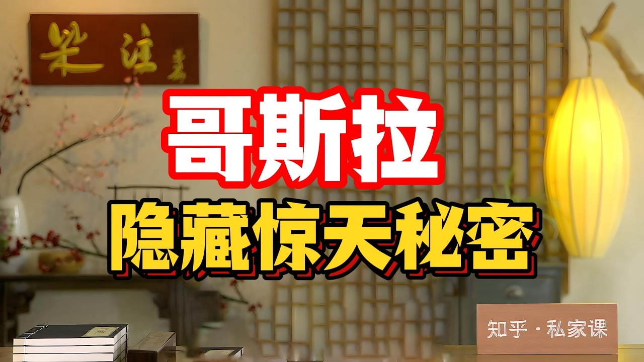 哥斯拉竟真實存在？日本漁民慘死核爆、美國氫彈實驗催生怪獸之王！98年好萊塢大片隱藏驚天秘密：#哥斯拉 #怪獸電影 #核恐懼 #圓谷英二 #奧特曼 #切爾諾貝利 #核輻射