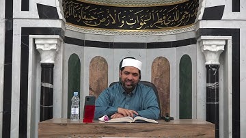 الشيخ مراد جدلي في تعليم الرجال سورة الأحزاب من الآية 18 إلى الآية 27