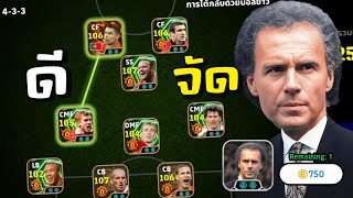 โค้ชใหม่ไฉไลเป็นบ้า!!! แย่ง No.1 Long Ball Counter 