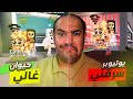 مستحيل ي الحظ حيوان يعطي 130 000 000 بالثانية ولكن روبلوكس    