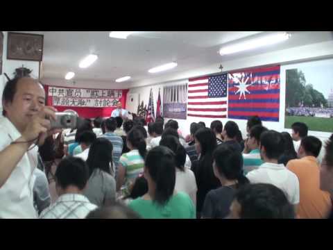 China Democracy Party 8月3日中共官员"欺上瞒下厚颜无耻"讨论会 1