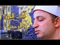 آيات الرعد والبرق بتصوير الآيات القارئ طه النعمانى جودة 1080Hd لأول مرة هتسمعها كدة جديد آيات الرعد والبرق بتصوير الآيات القارئ طه النعمانى جودة 1080Hd لأول مرة هتسمعها كدة جديد
