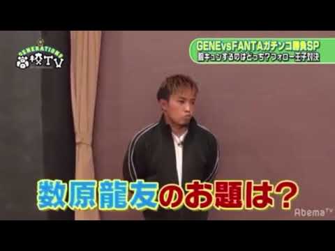 フォロー王子対決 数原龍友