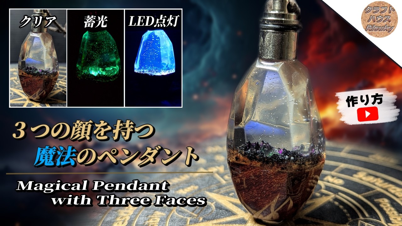 ぬくもりある天然木のパーツを組み合わせて作るペンダント Wood Resin] How to make the magical pendant with three faces, 