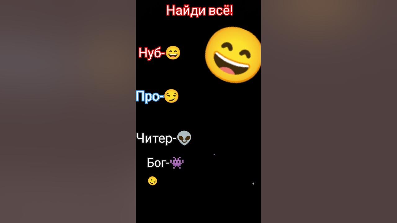 найди всё смайлики! - YouTube