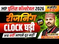 MP पुलिस कॉन्स्टेबल 2026 | MP Police Constable 2026 Reasoning | Clock घड़ी Class 02 | By Rahul Sir