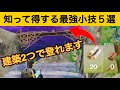 【小技集】建築2つでどんな高さでも登れます!最強バグ小技集!【FORTNITE/フォートナイト】
