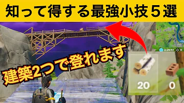 最強の小技fortnite プロ100 C2s7