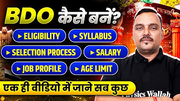 BDO कैसे बनें? Power, Job Profile, Salary, Syllabus | Block Development Officer | UPPSC Wallah