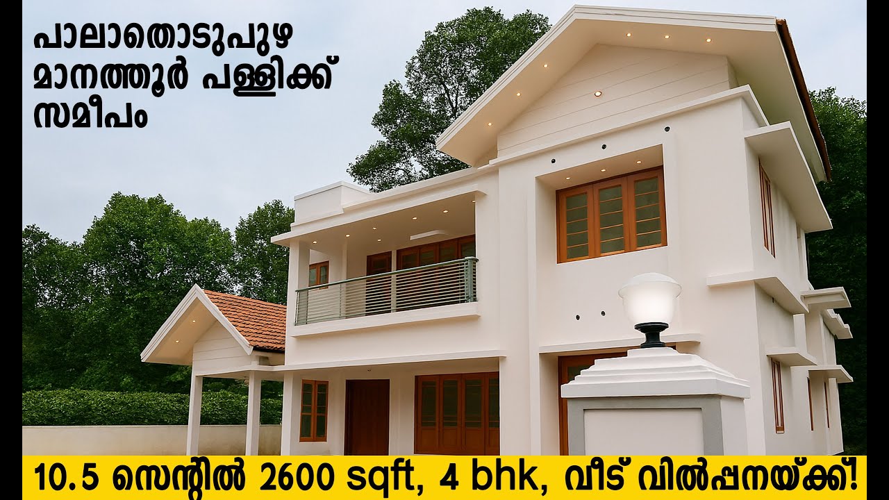 4BHK House for sale near Church Pala Kottayam #thodupuzha #houseforsalekottayam